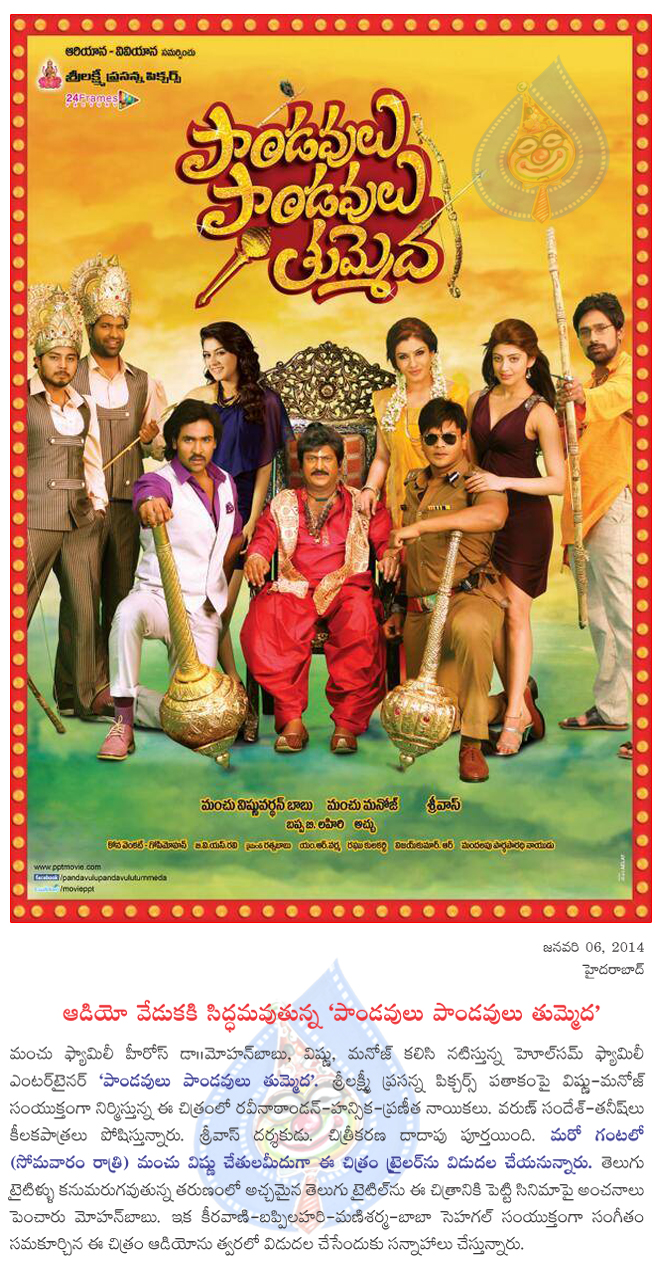 pandavulu pandavulu tummeda trailer lanch by manchu vishnu,pandavulu pandavulu tummeda audio in soon,pandavulu pandavulu tummeda film news,pandavulu pandavulu tummeda trailer launch  pandavulu pandavulu tummeda trailer lanch by manchu vishnu, pandavulu pandavulu tummeda audio in soon, pandavulu pandavulu tummeda film news, pandavulu pandavulu tummeda trailer launch